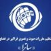 تشکیل شورای رقابت صوتو تصویر فراگیر توسط ساترا
