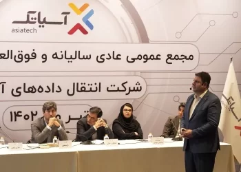 سهام‌داران آسیاتک در مجمع عمومی درباره اعضای هیئت مدیره جدید تصمیم‌گیری می‌کنند