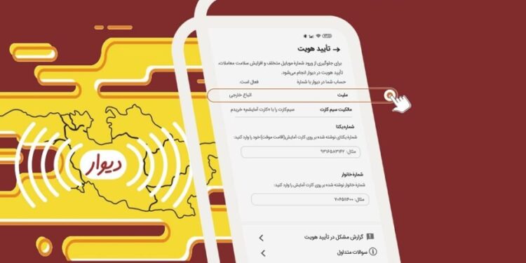 مشکل احراز هویت اتباع خارجی در پلتفرم دیوار حل شد