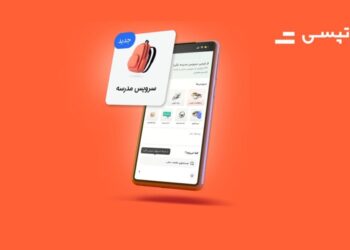 سرویس مدرسه تپسی آغاز به کار کرد