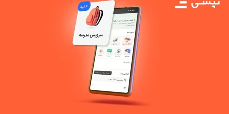 سرویس مدرسه تپسی آغاز به کار کرد